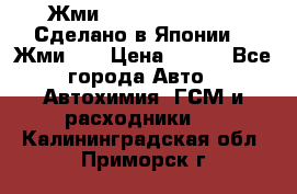 !!!Жми!!! Silane Guard - Сделано в Японии !!!Жми!!! › Цена ­ 990 - Все города Авто » Автохимия, ГСМ и расходники   . Калининградская обл.,Приморск г.